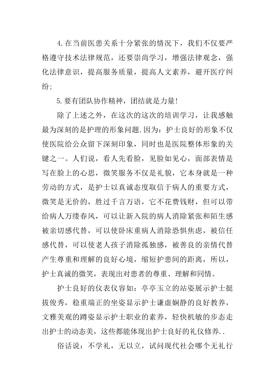 护士学习交流演讲稿范文3篇_第2页