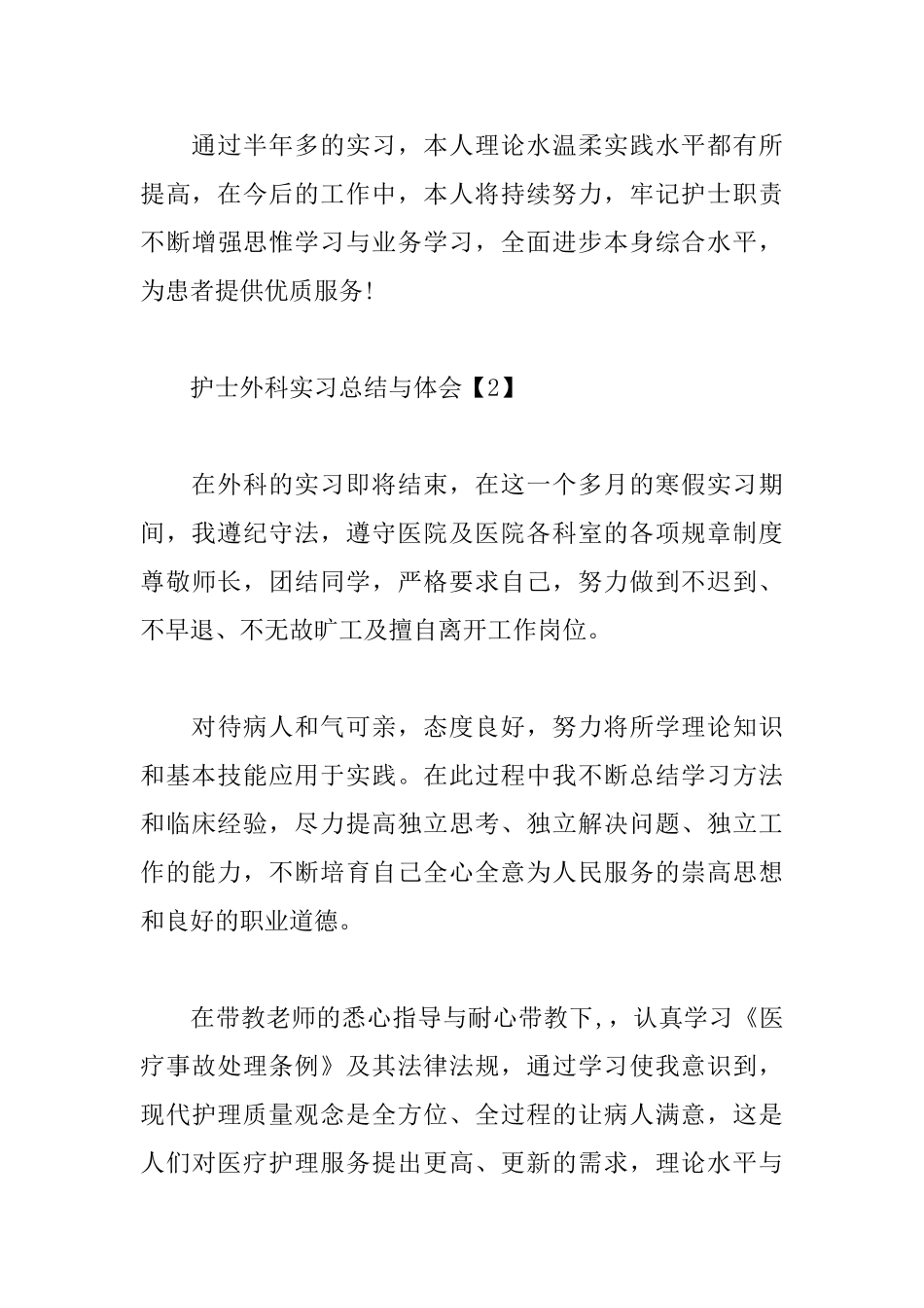 护士外科实习总结与体会_第3页