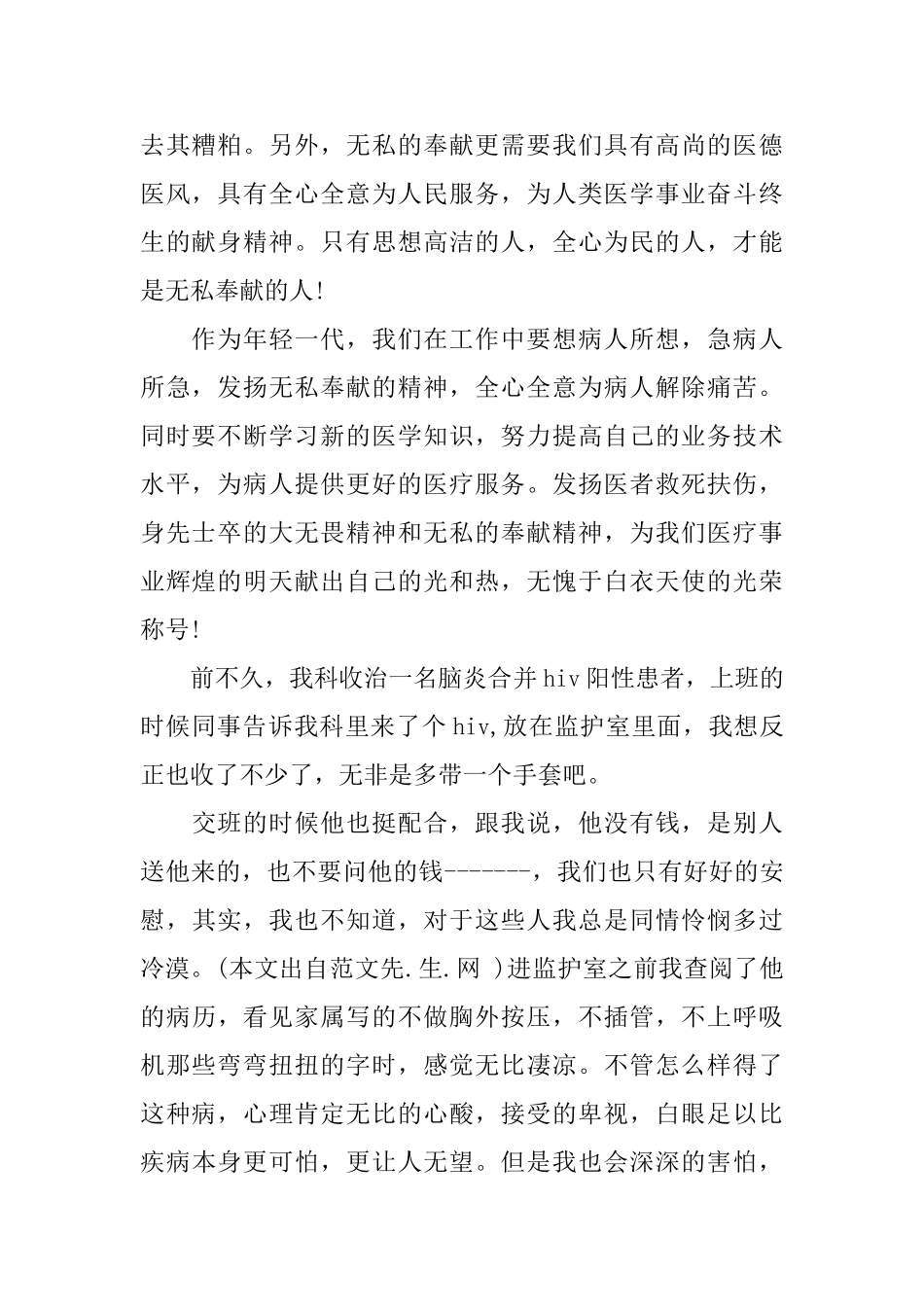 护士员工爱岗敬业演讲稿_第2页