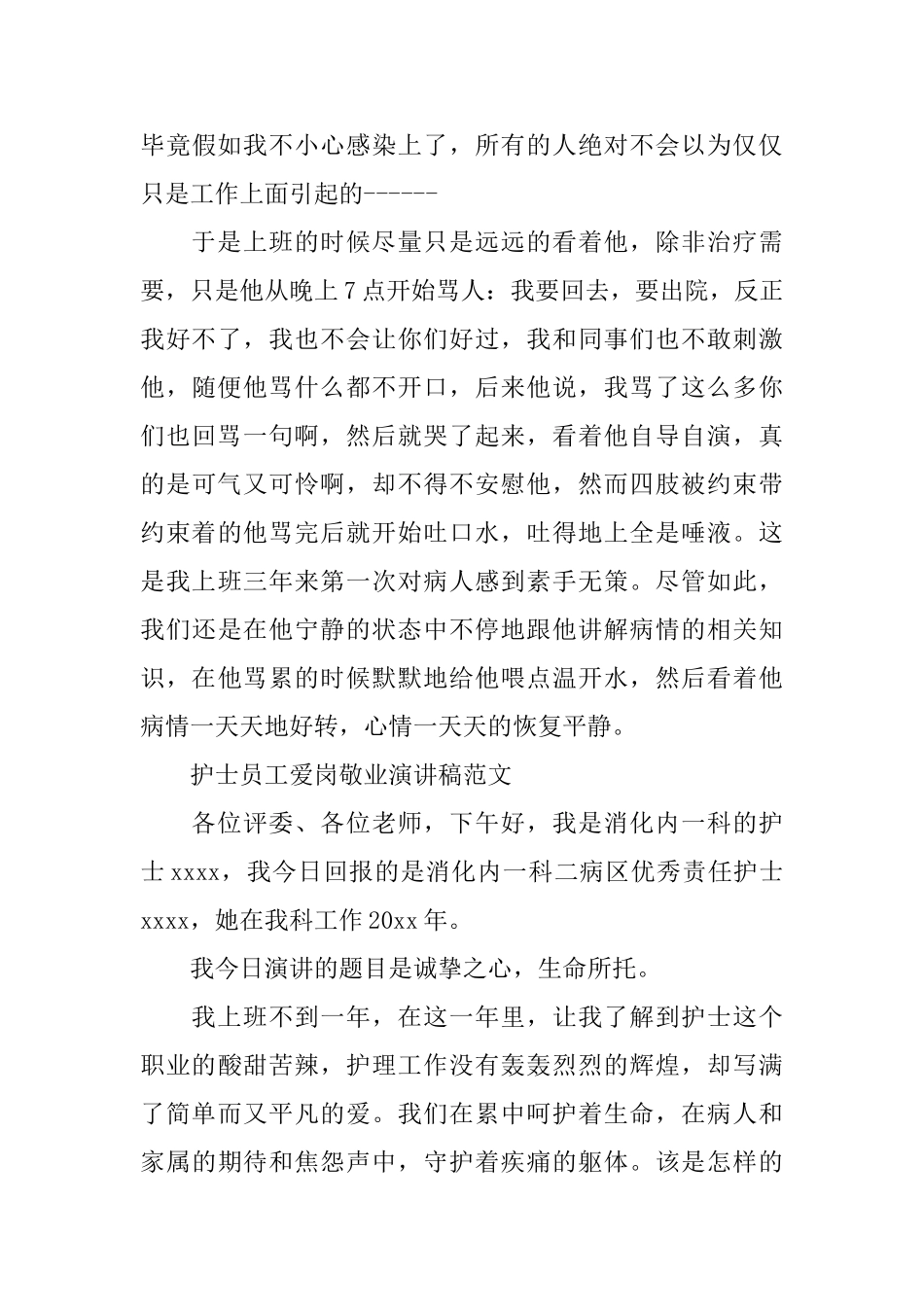 护士员工爱岗敬业演讲稿_第3页