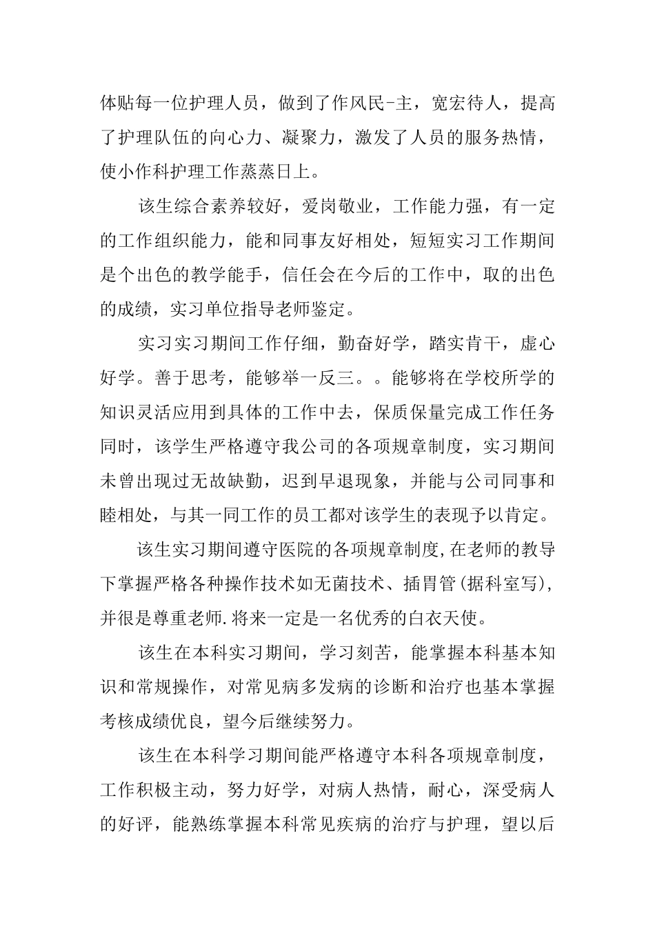 护士实习医院鉴定评语_第3页
