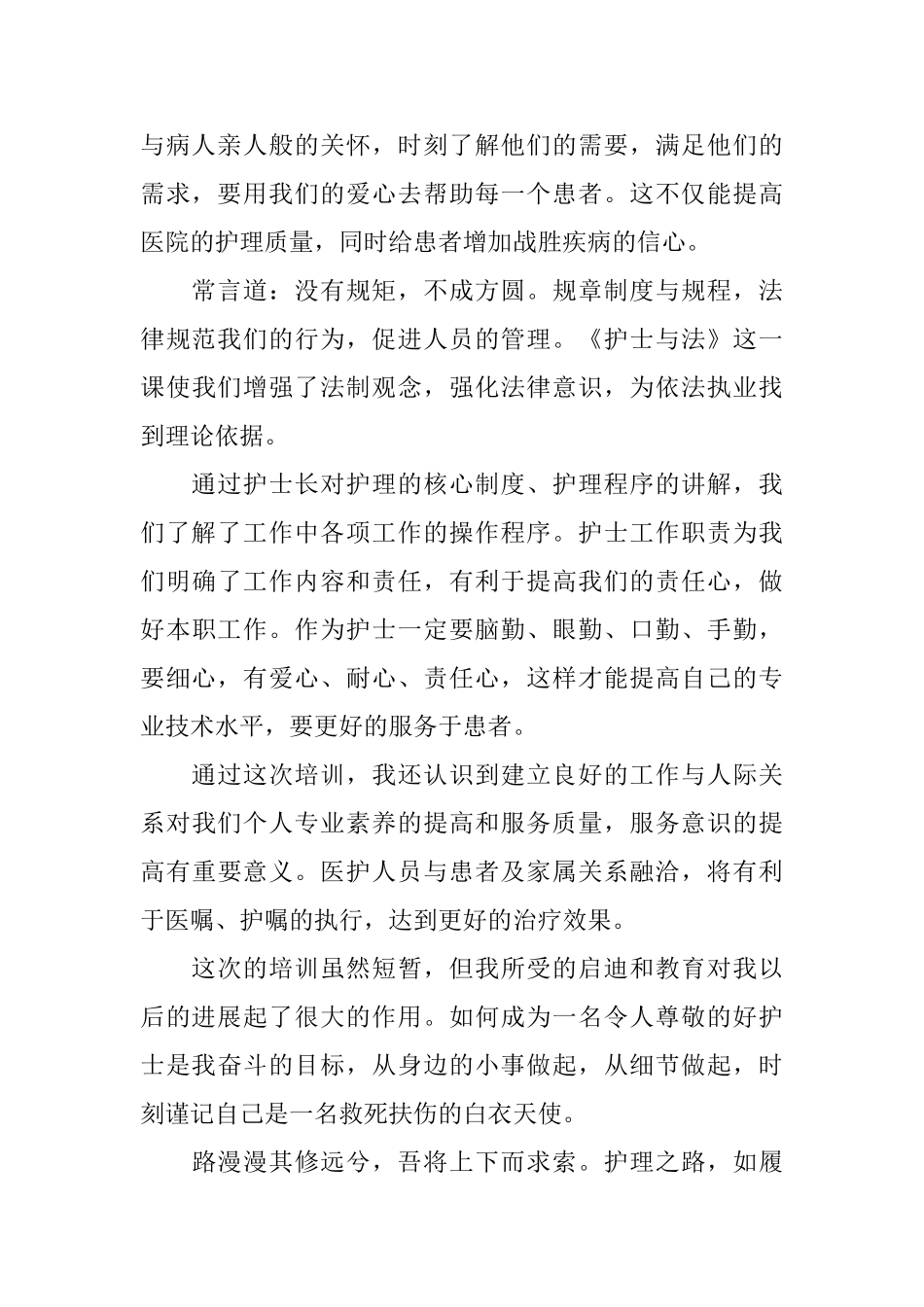 护士实习前心得3篇_第2页
