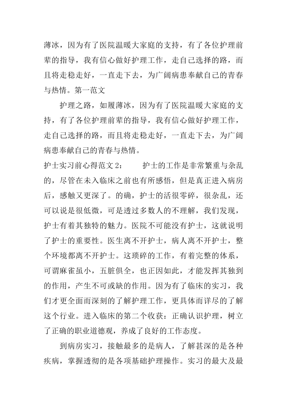 护士实习前心得3篇_第3页