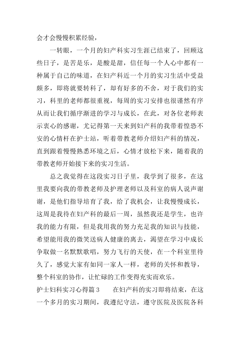 护士妇科实习心得_第3页
