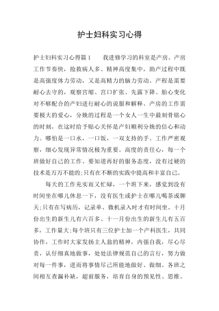 护士妇科实习心得