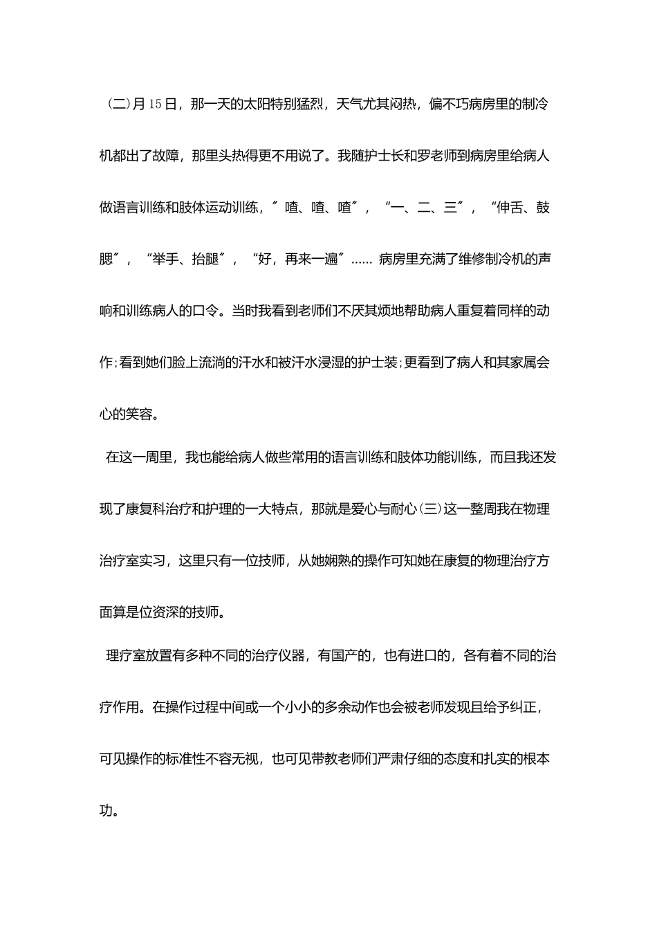 护士实习周记格式范文_第2页