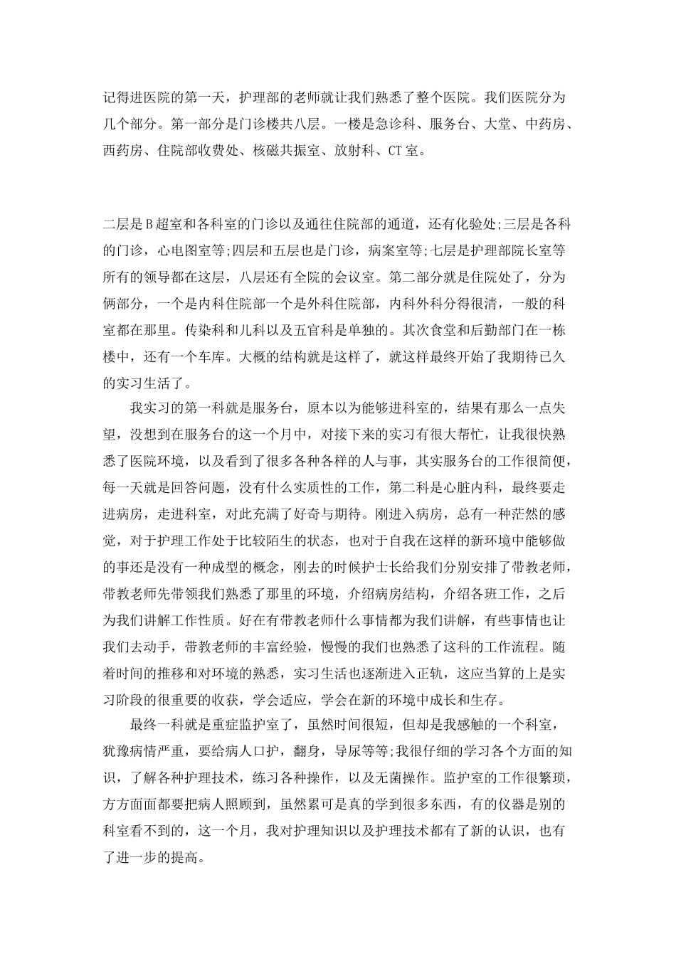 护士实习个人总结_第3页