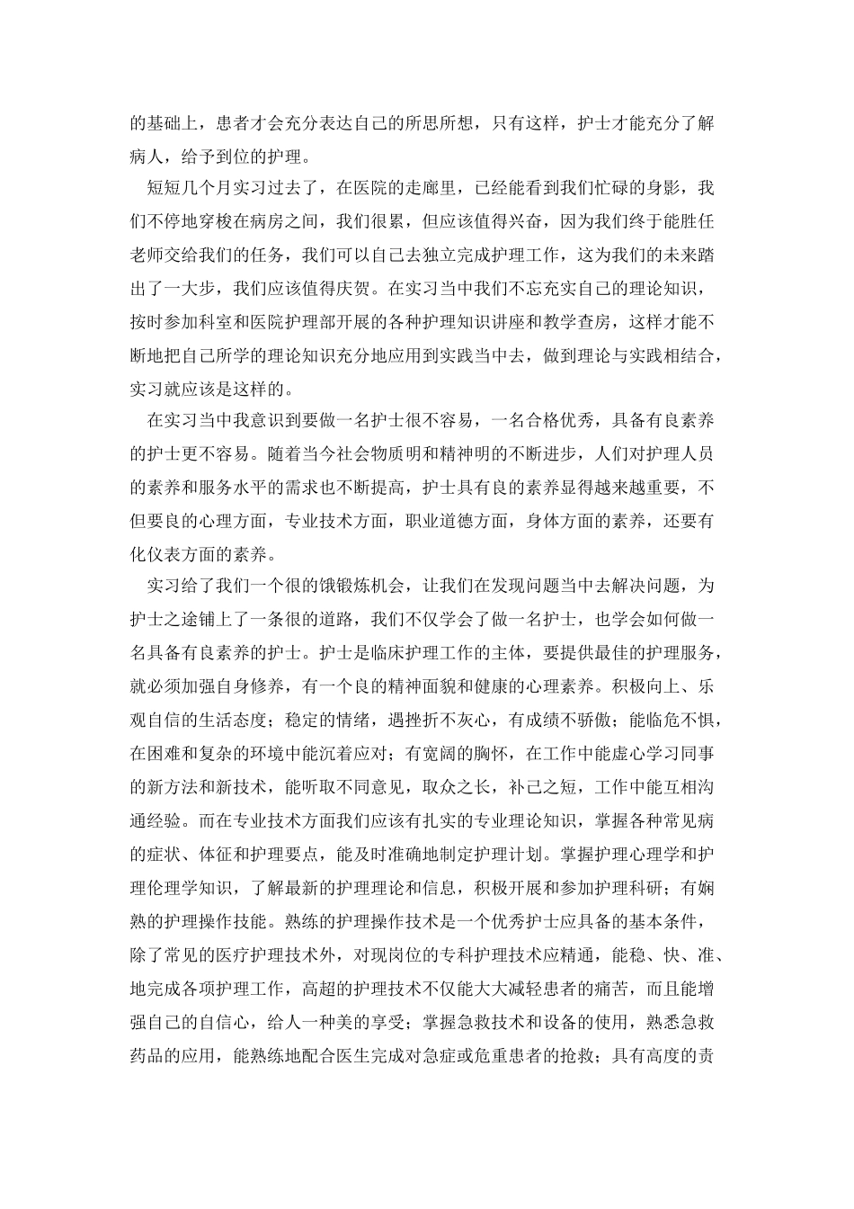 护士实习周记_第2页