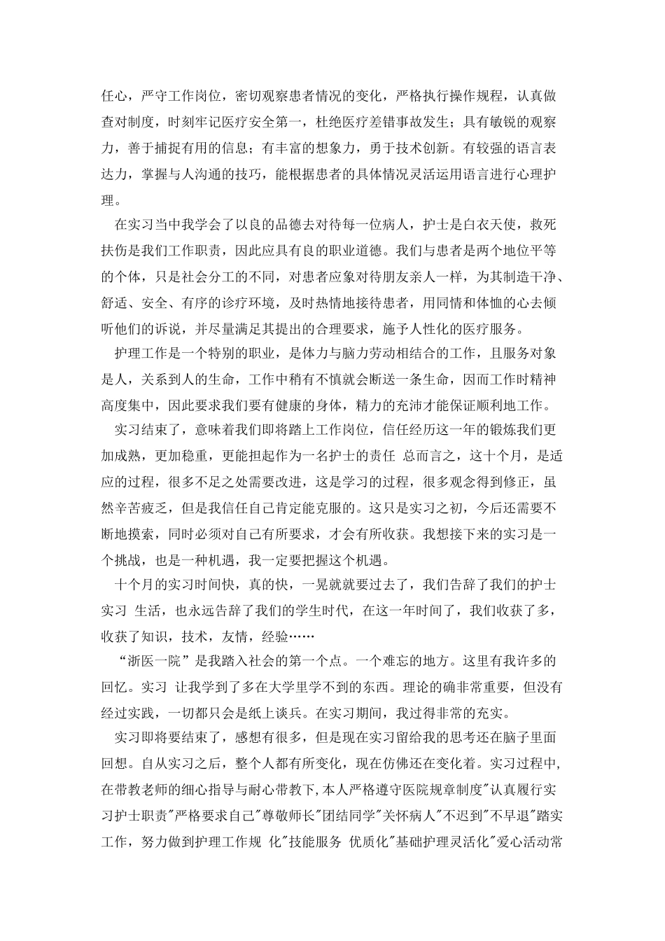 护士实习周记_第3页