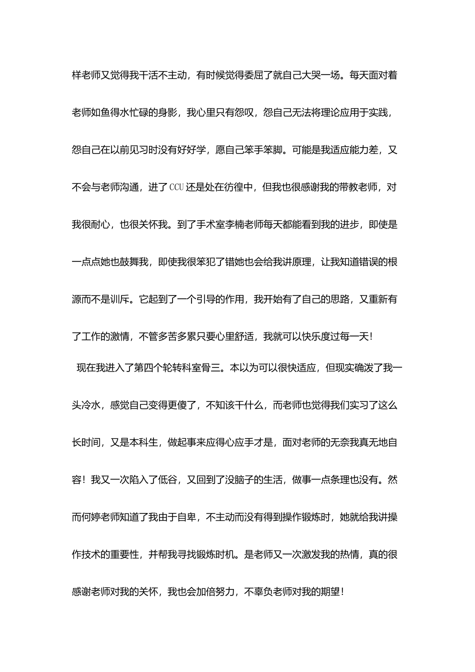 护士实习小结样文_第2页