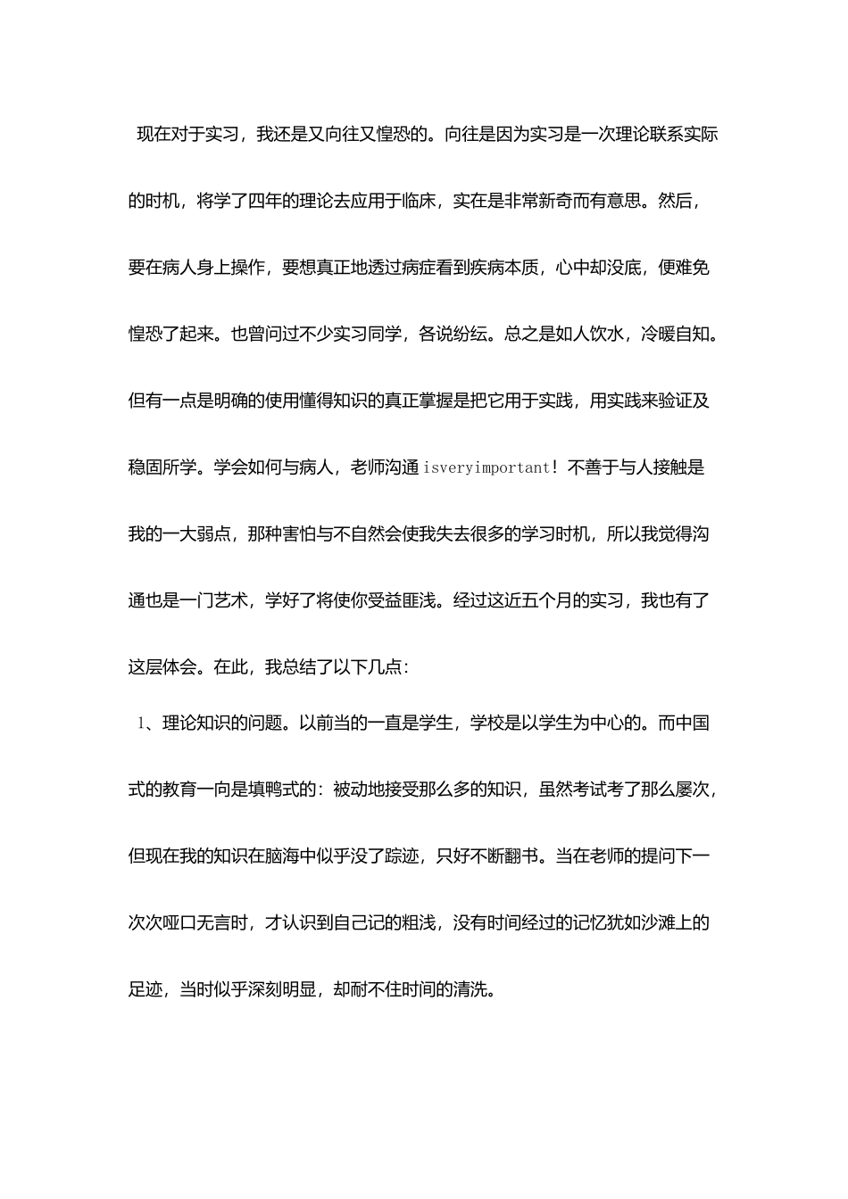 护士实习小结样文_第3页