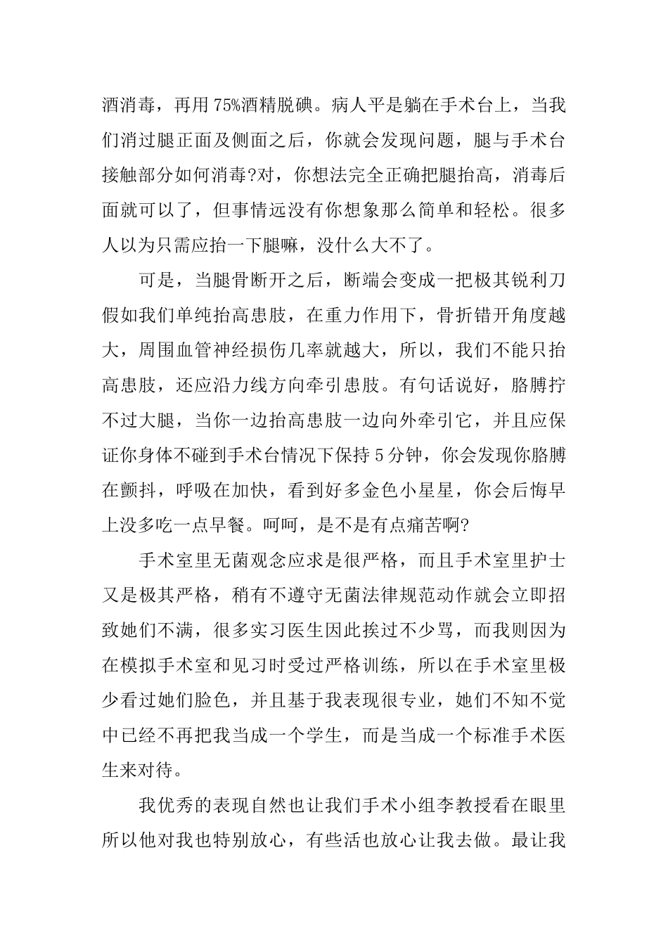 护士实习岗位工作总结5篇_第2页