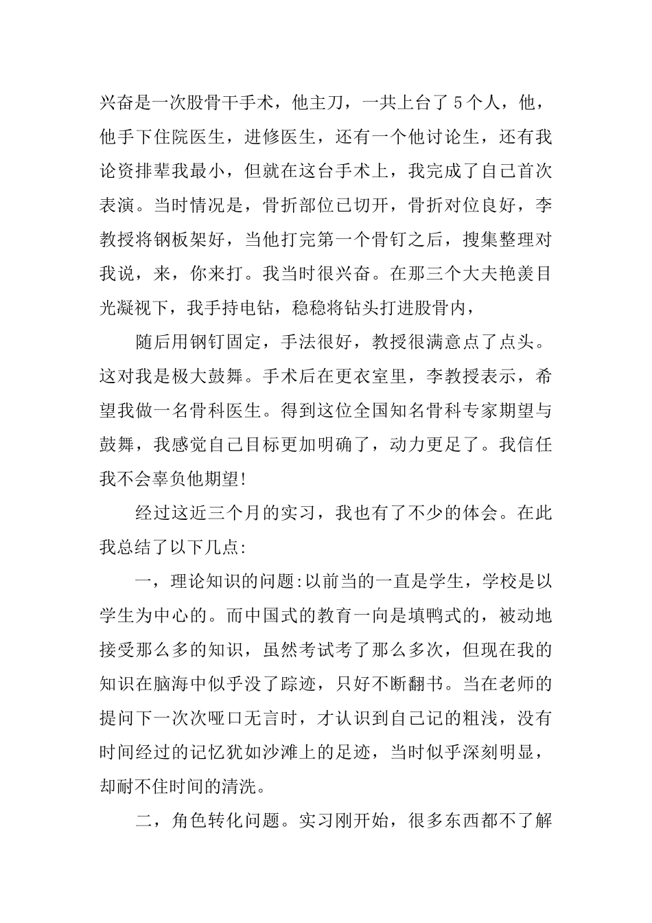 护士实习岗位工作总结5篇_第3页