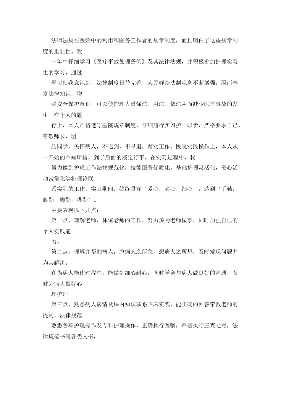 护士实习总结100字_第3页
