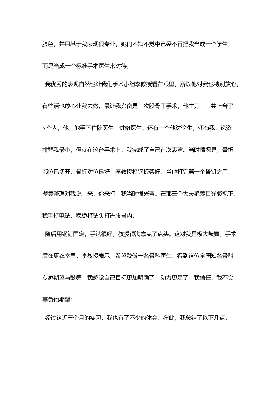 护士实习工作总结模板五篇精选_第3页