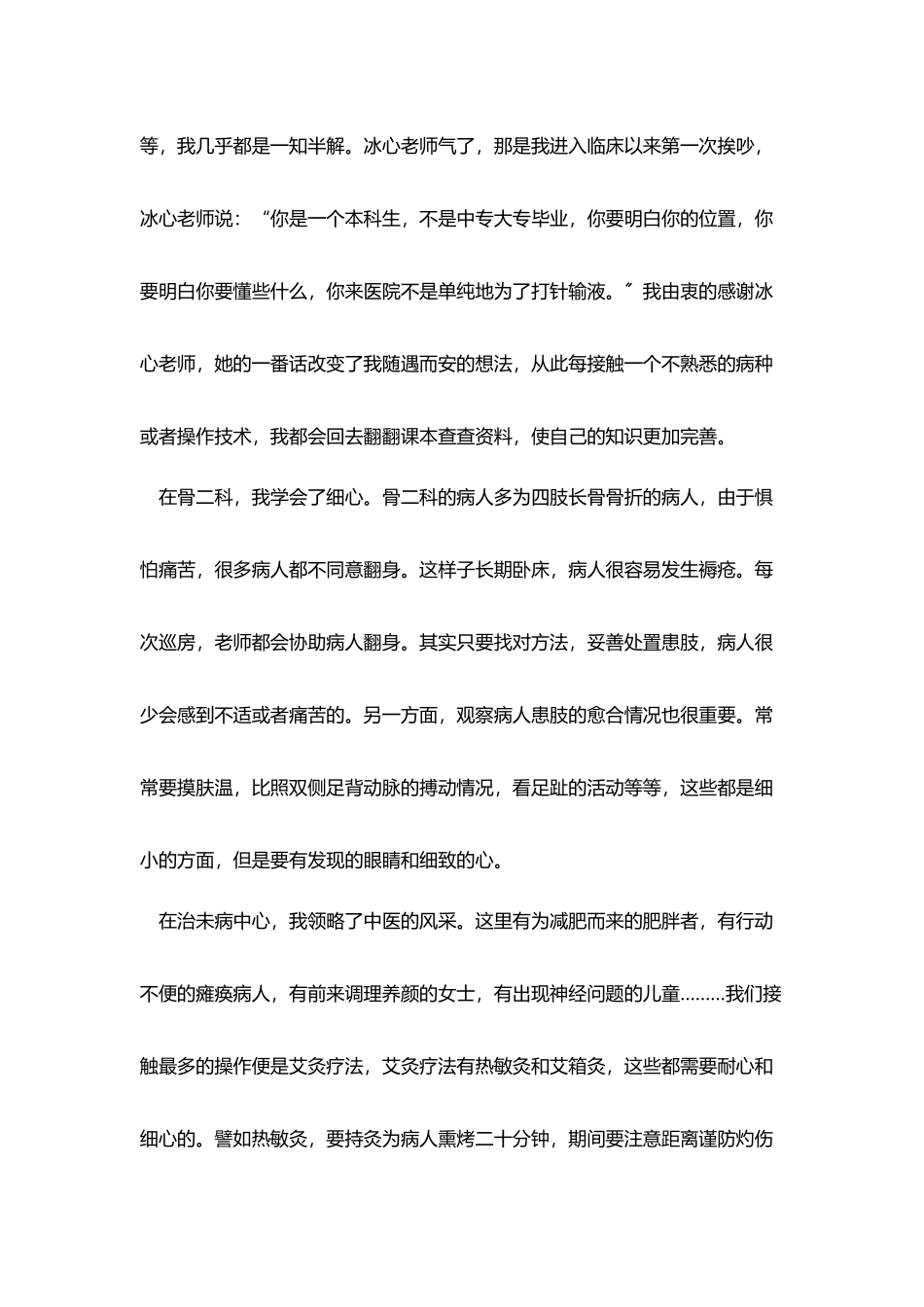 护士实习工作心得总结五篇_第2页