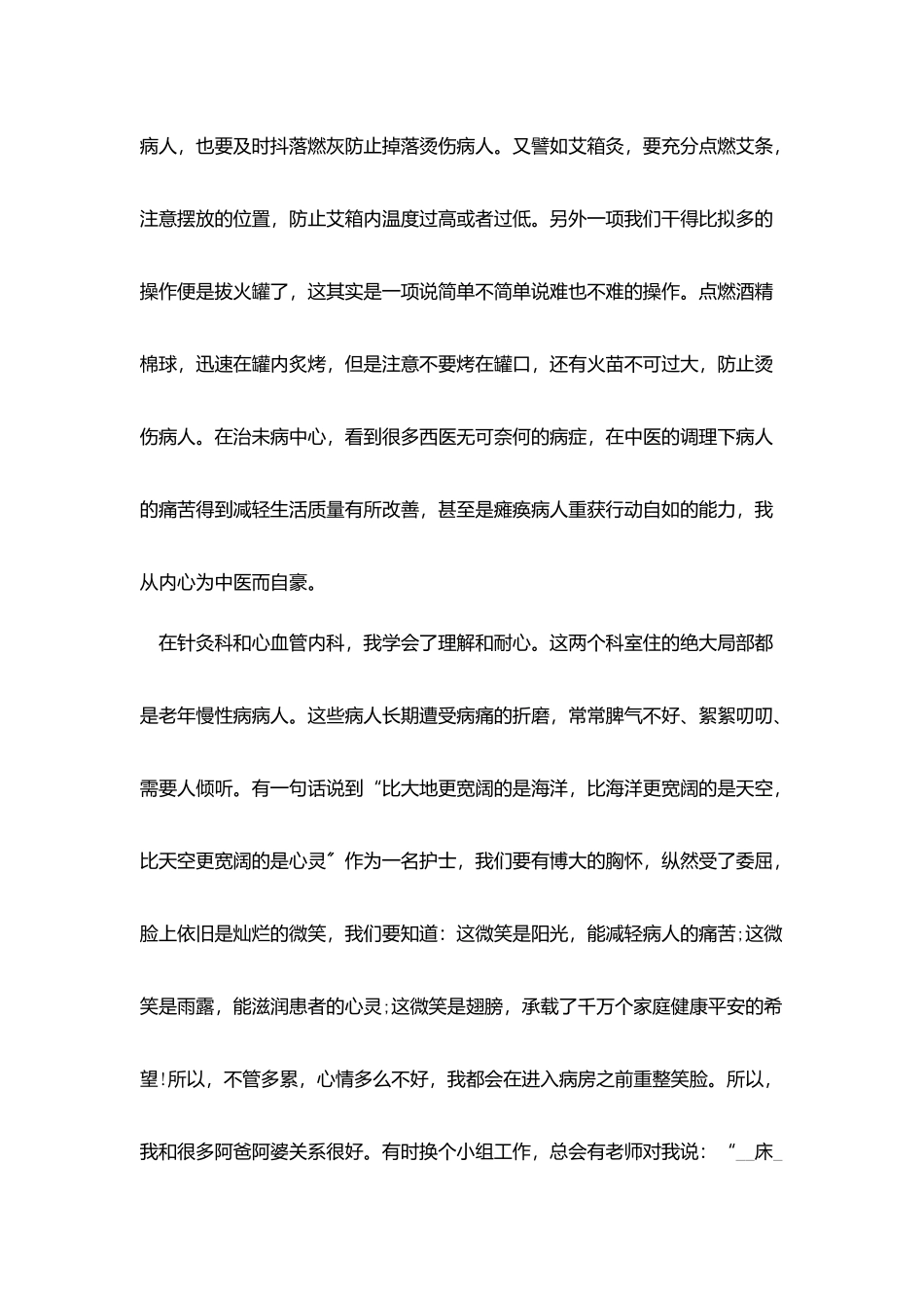 护士实习工作心得总结五篇_第3页