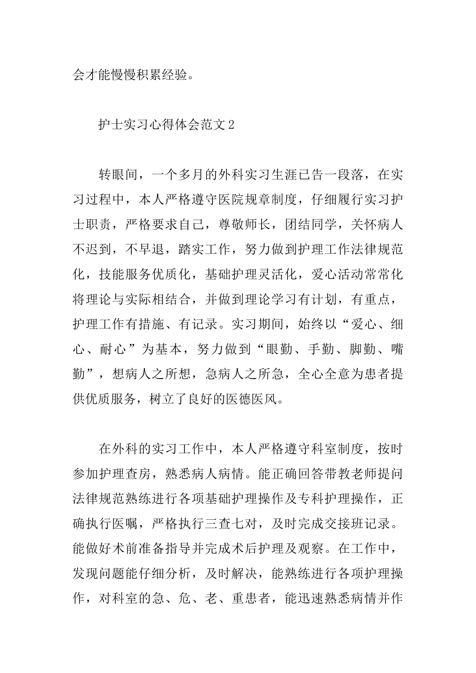 护士实习心得体会_第2页