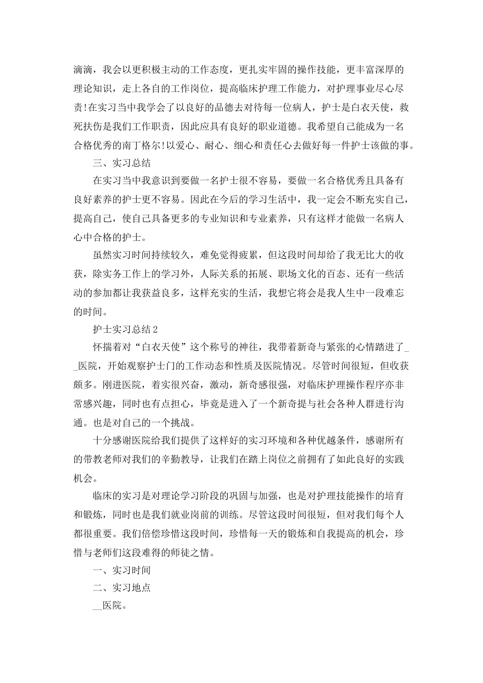 护士实习总结精选5篇800字模范范文_第3页