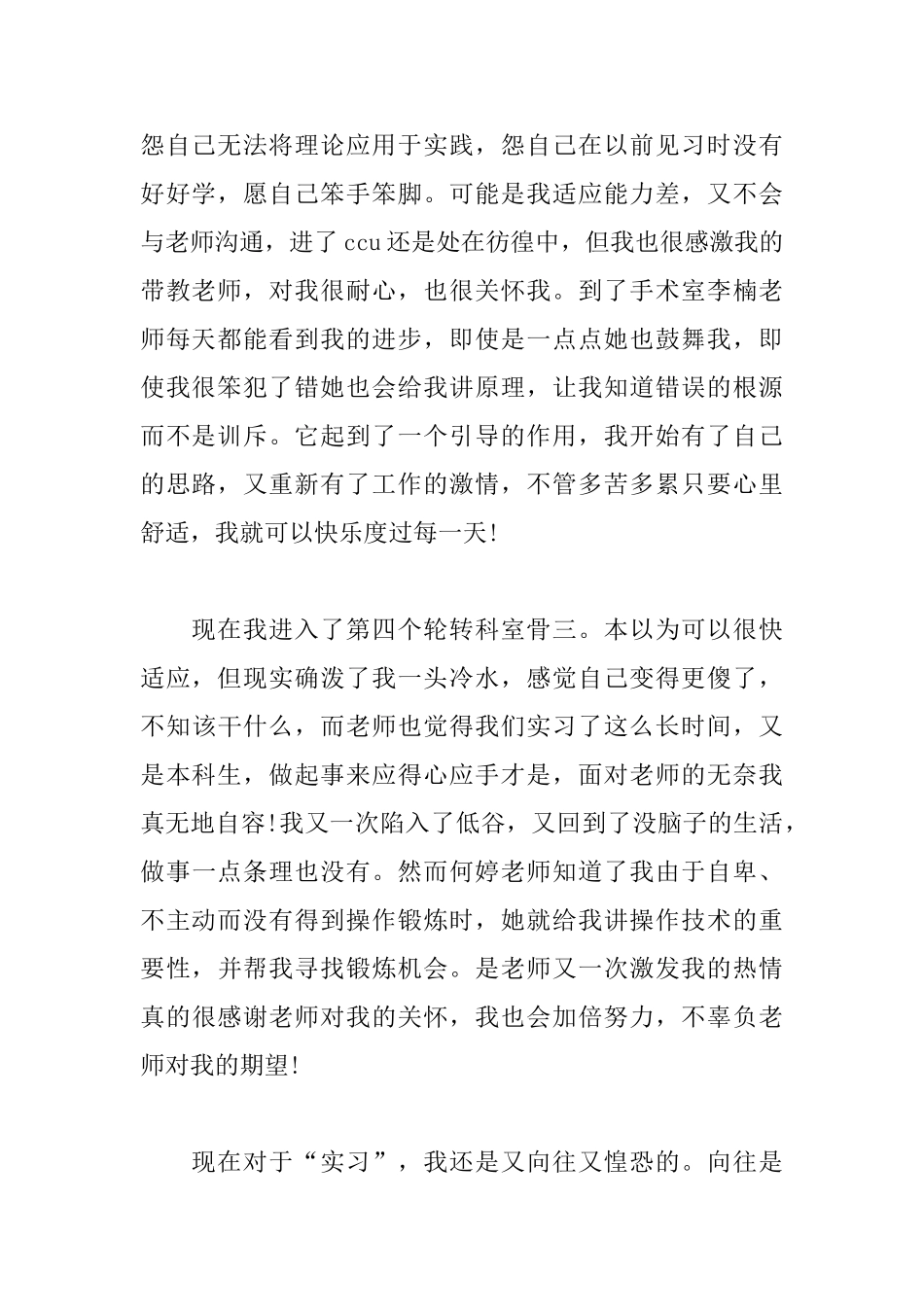 护士实习心得体会范本汇编_第2页