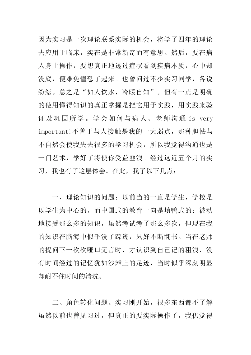 护士实习心得体会范本汇编_第3页