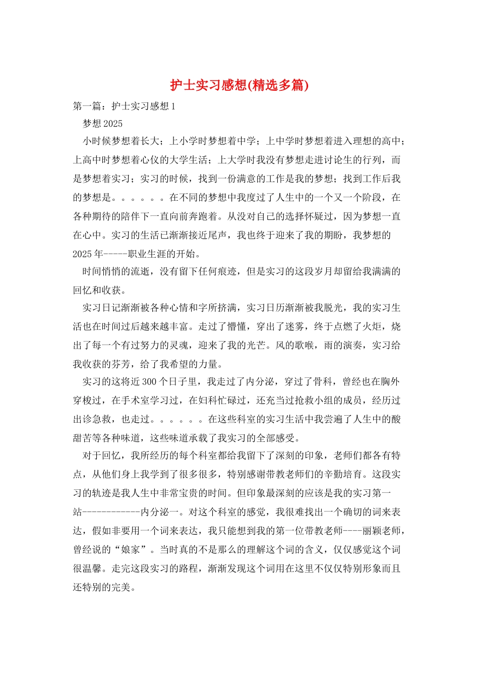 护士实习感想_第1页