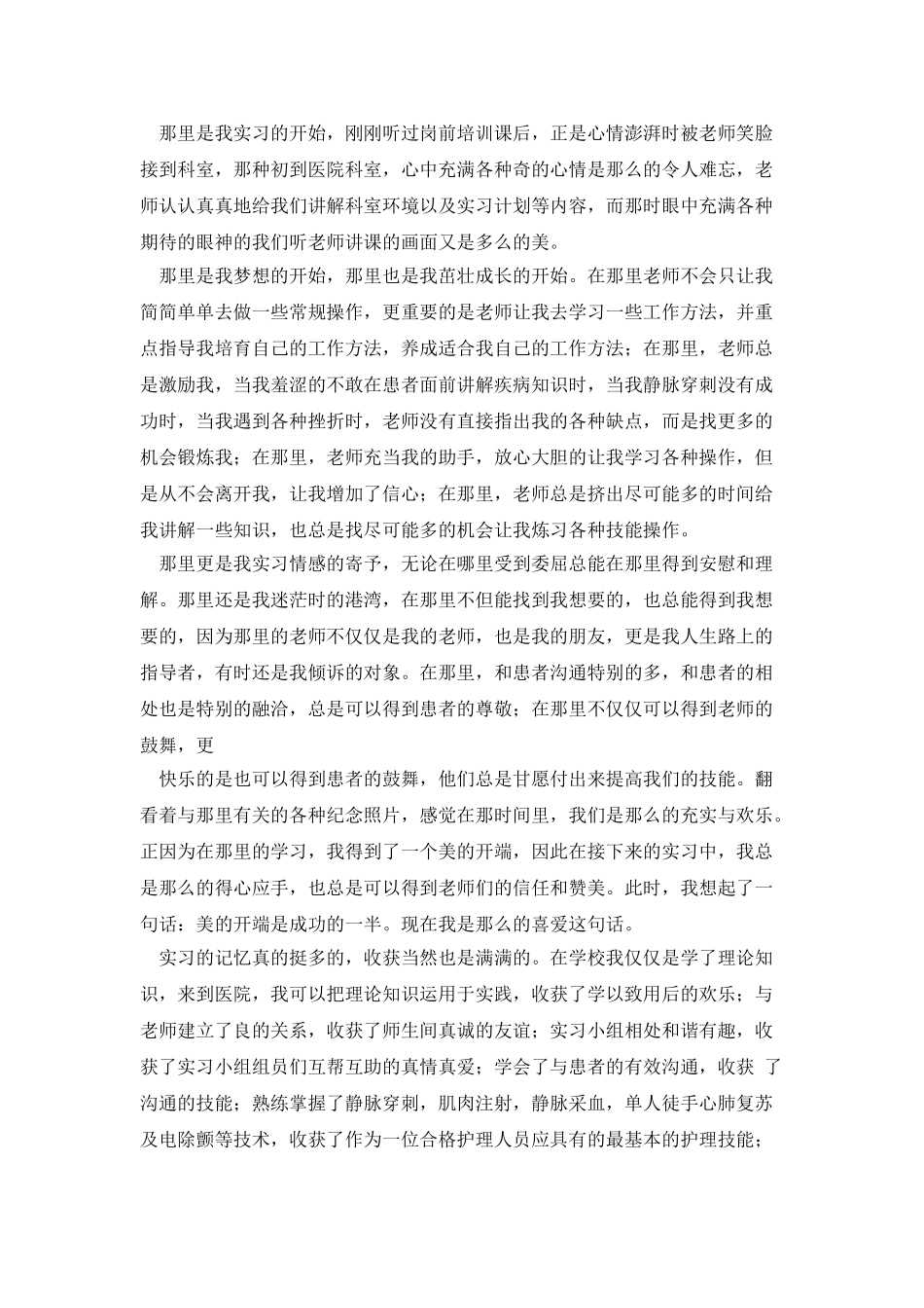 护士实习感想_第2页