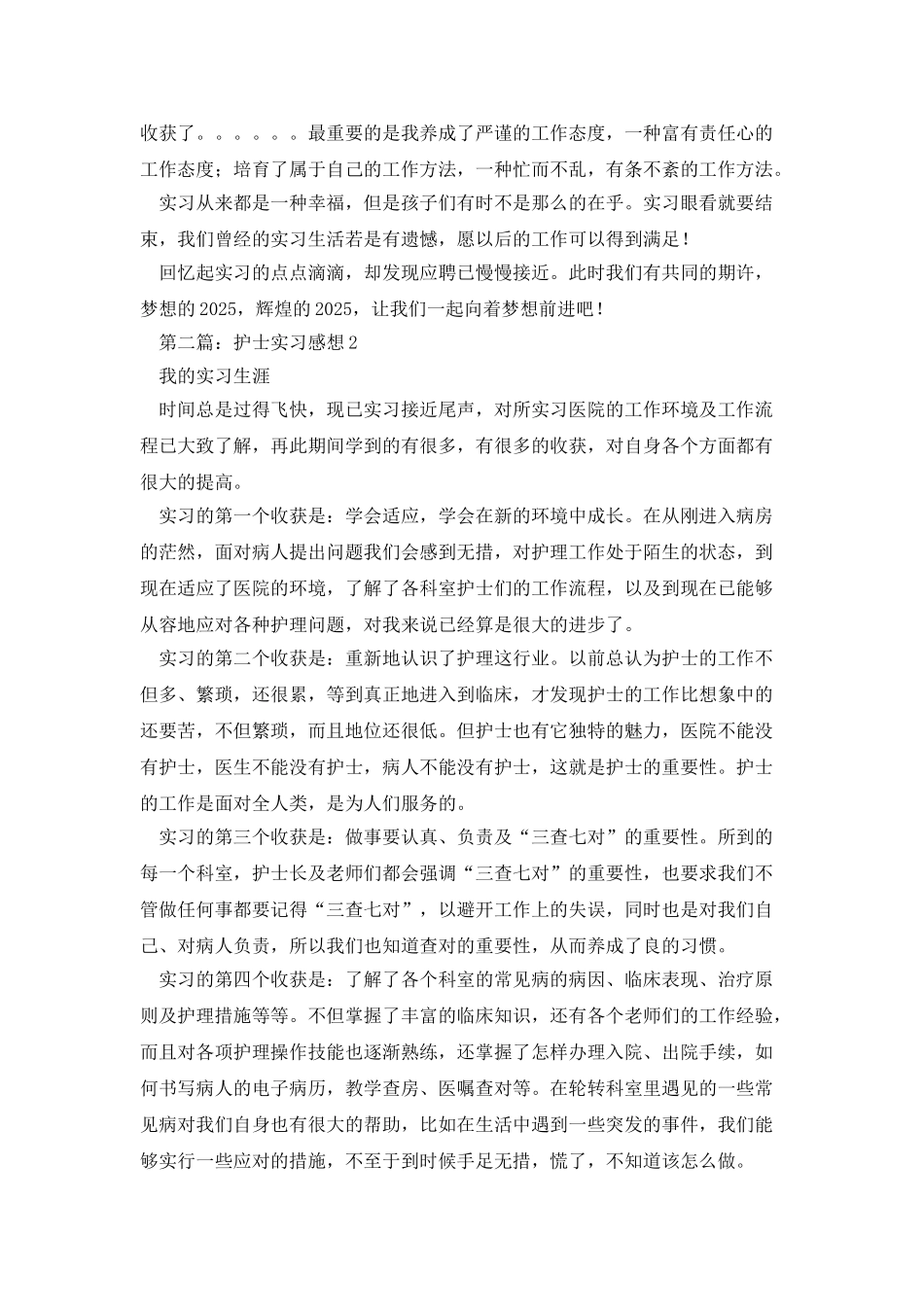 护士实习感想_第3页
