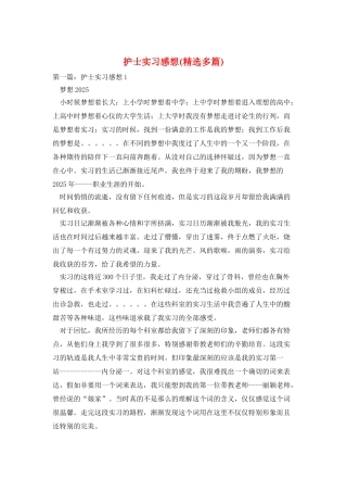 护士实习感想
