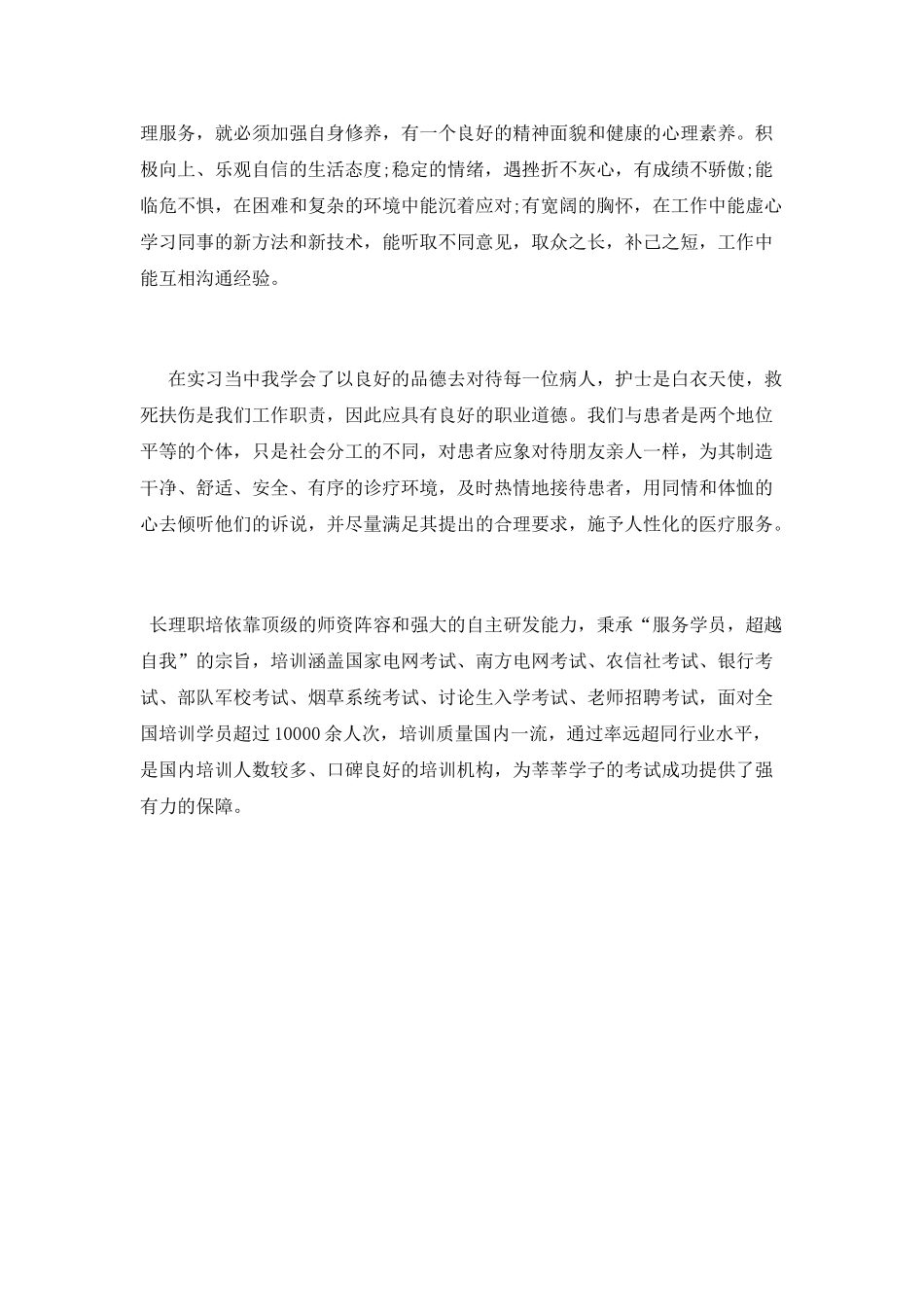 护士实习心得范文精选_第3页