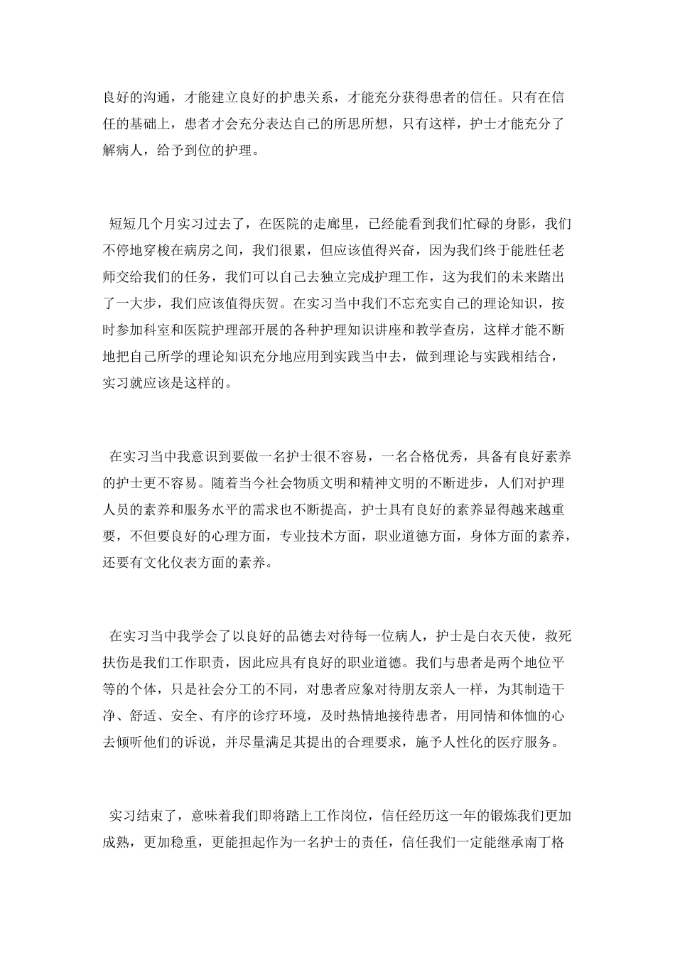 护士实习总结通用模板_第2页
