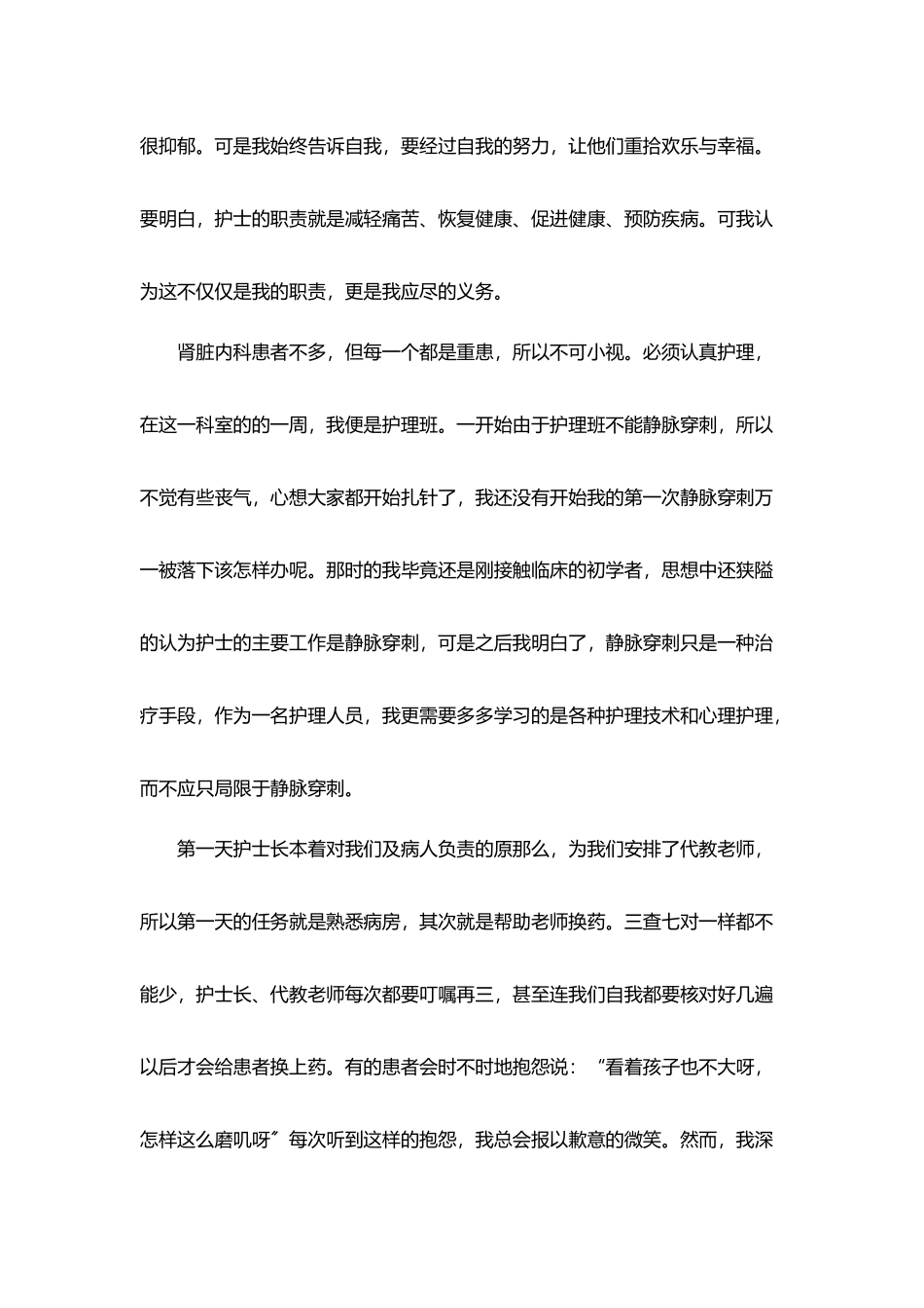 护士实习总结范文合集_第3页