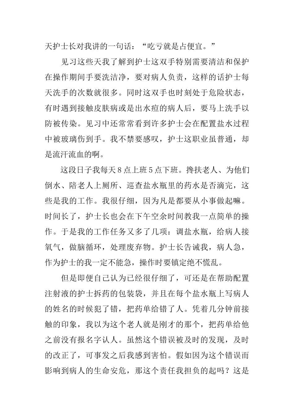 护士实习报告范文2篇_第2页