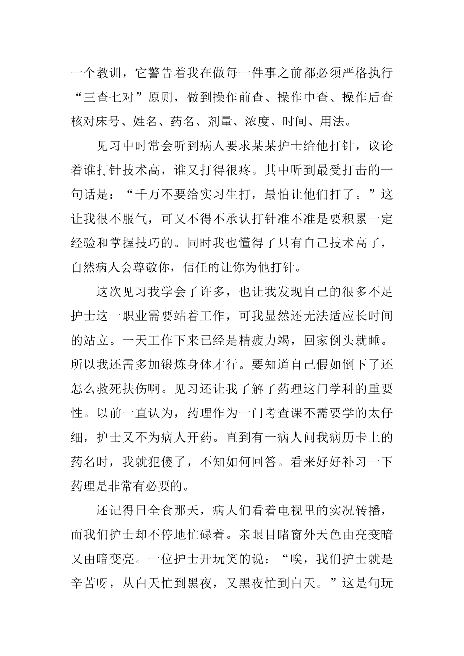 护士实习报告范文2篇_第3页