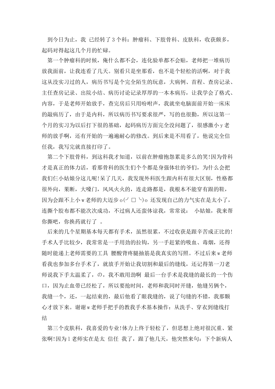 护士实习日记_第2页