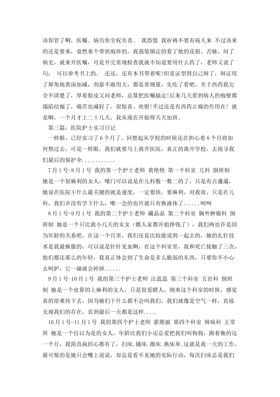 护士实习日记_第3页