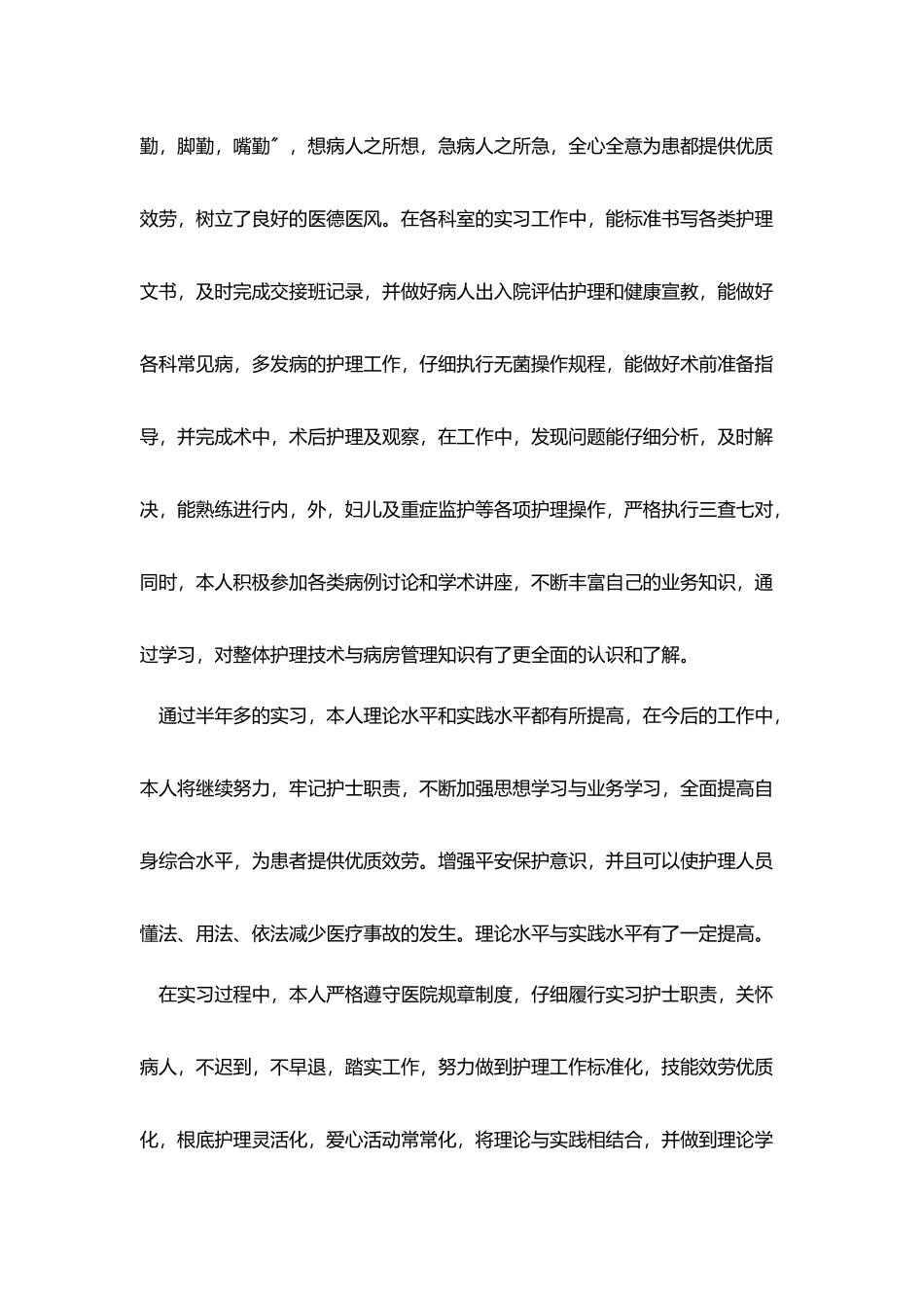 护士实习生个人总结范文_第2页
