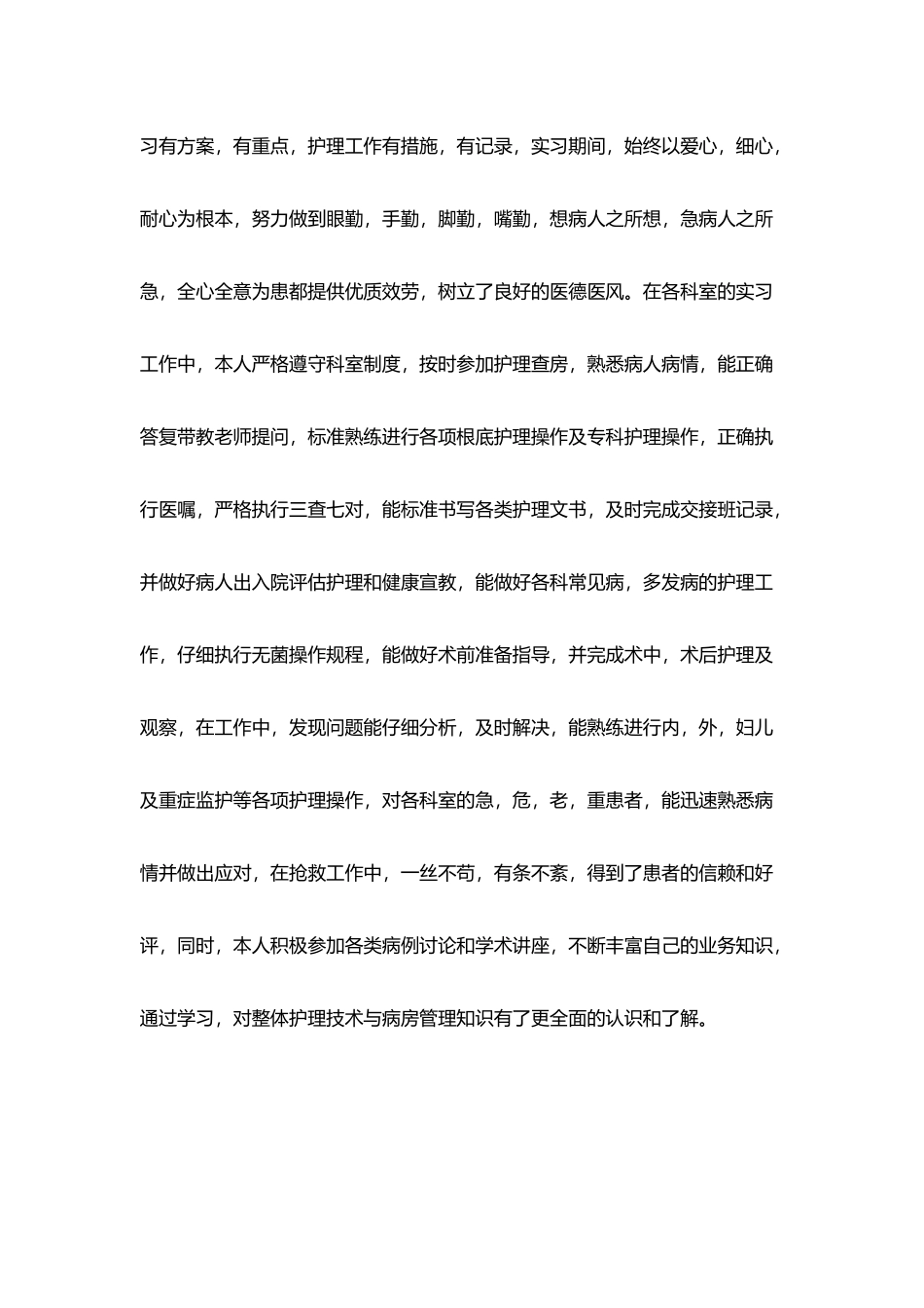 护士实习生个人总结范文_第3页