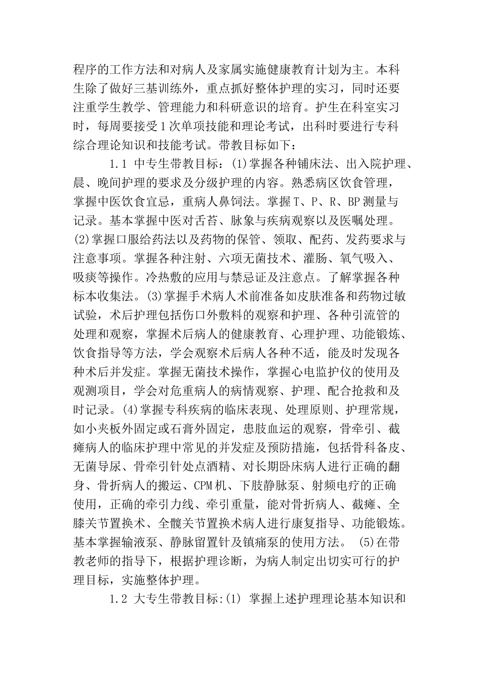 护士实习生带教计划_第3页