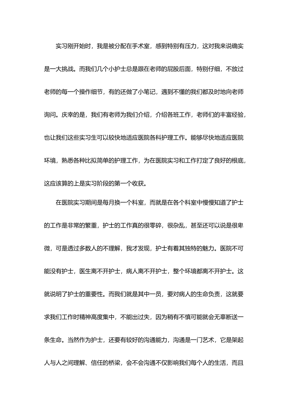护士实习总结范文5篇及汇总_第2页