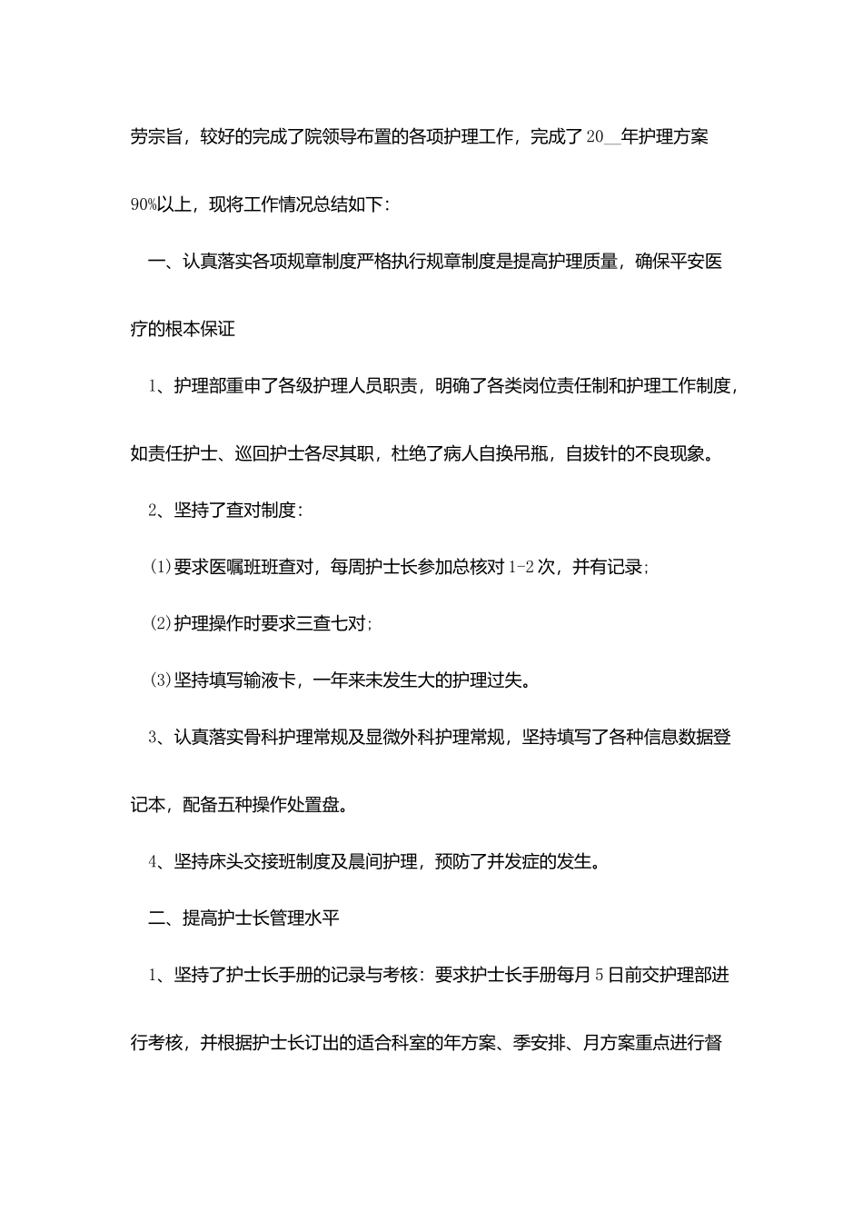 护士实习生总结报告五篇_第3页