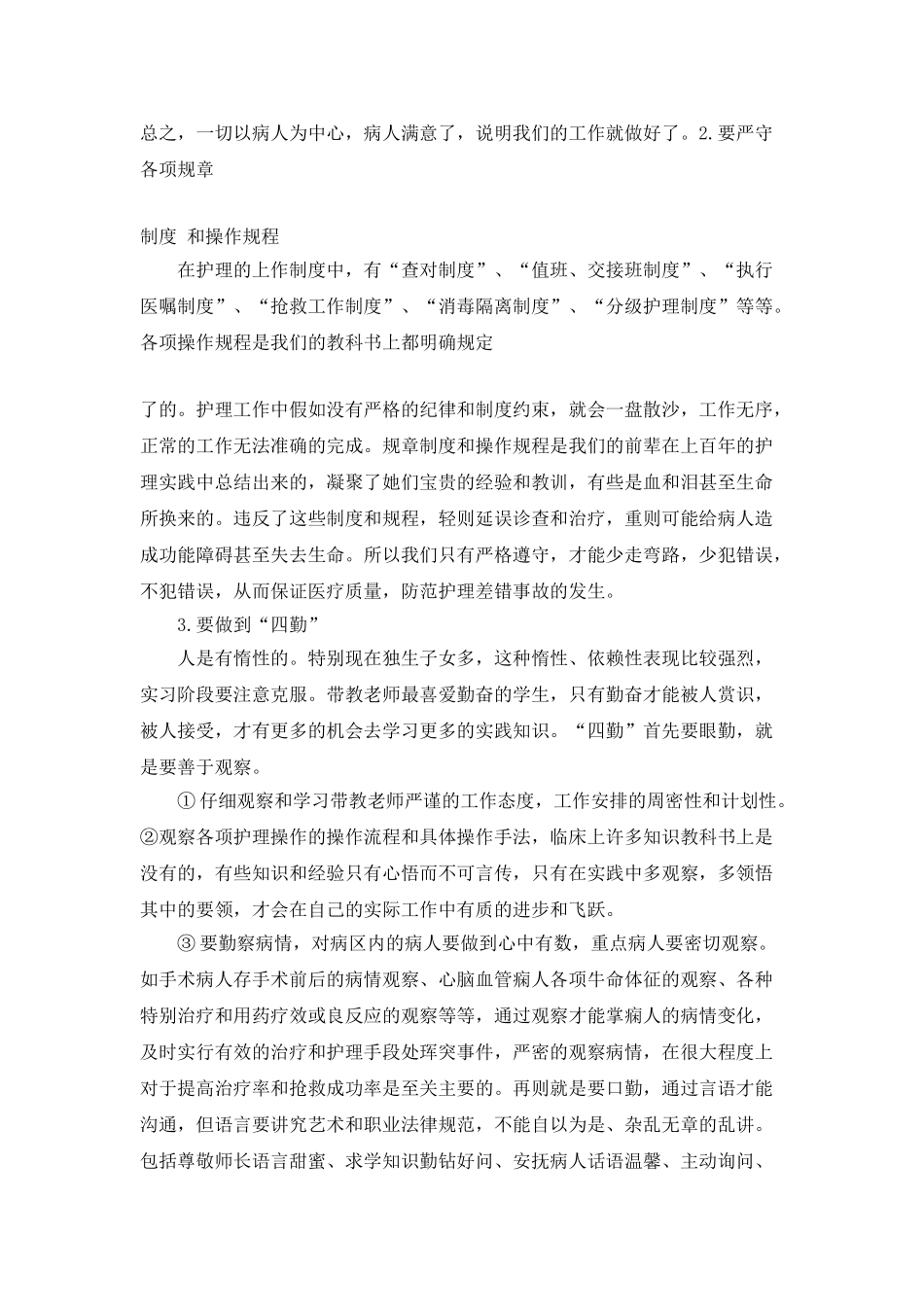 护士实习总结范文大全_第2页