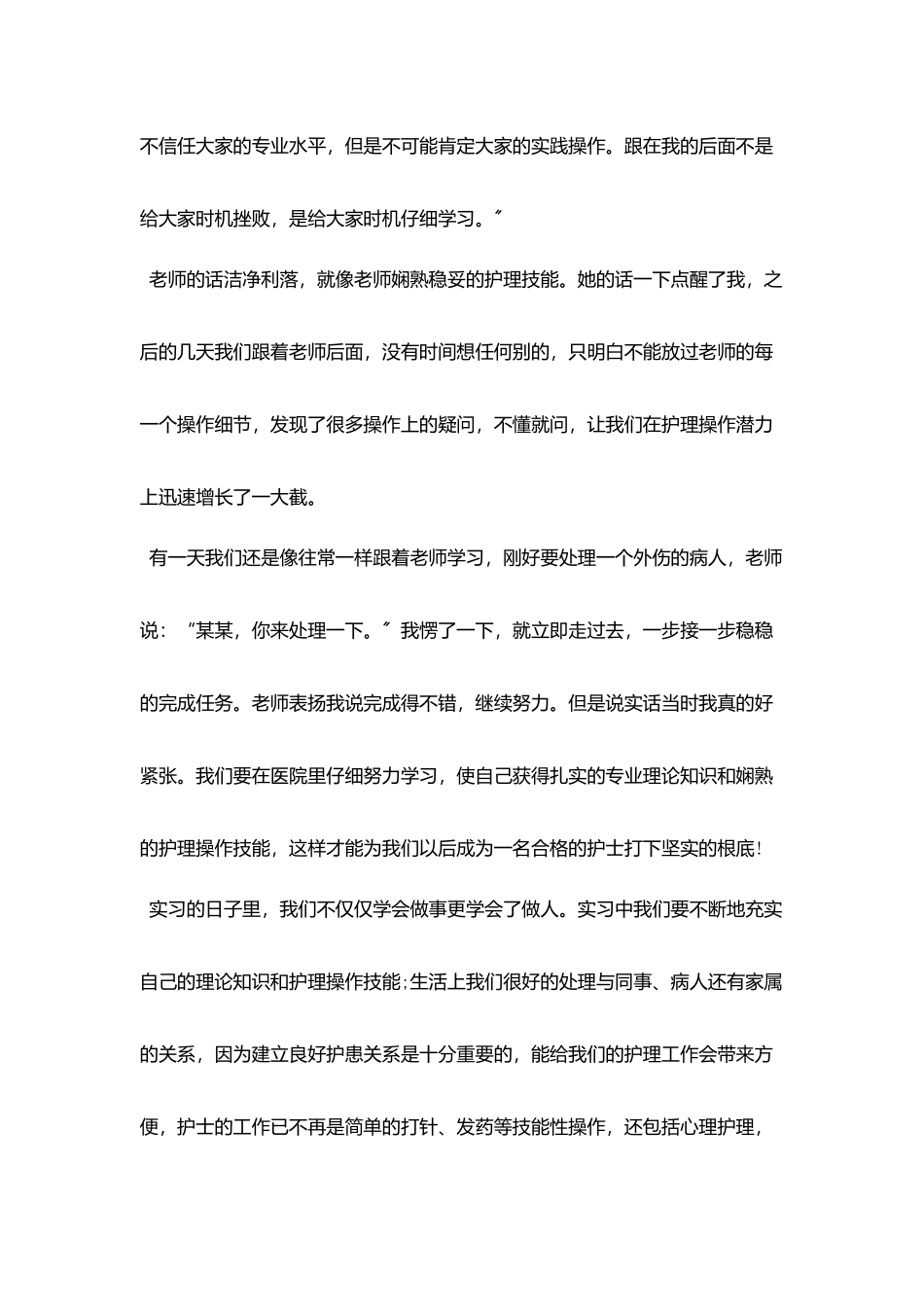 护士实习期工作总结范本五篇_第2页