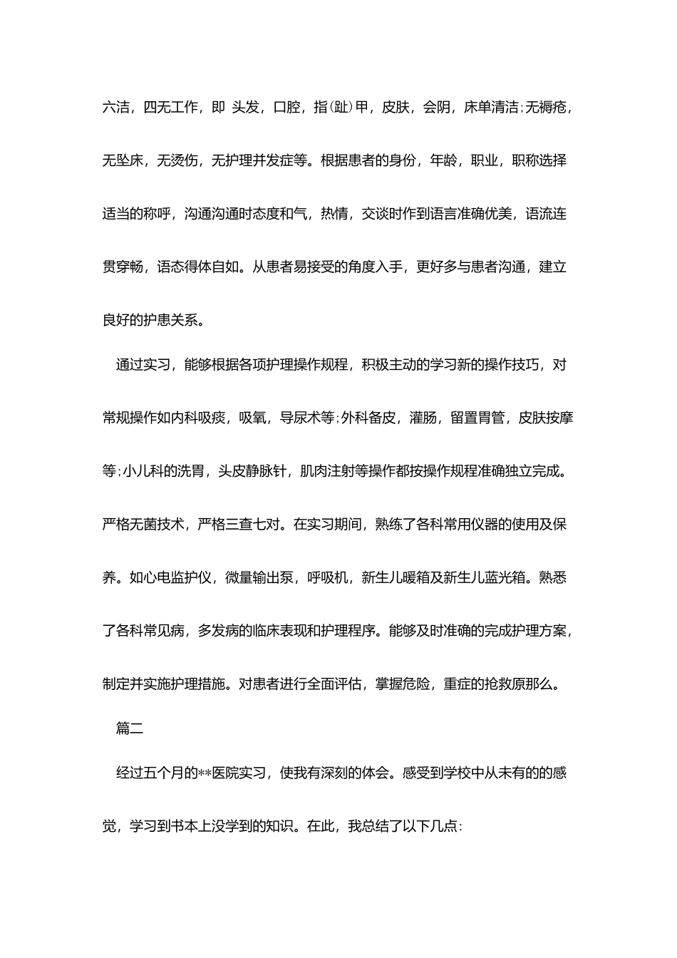 护士实习简短自我鉴定三篇_第3页