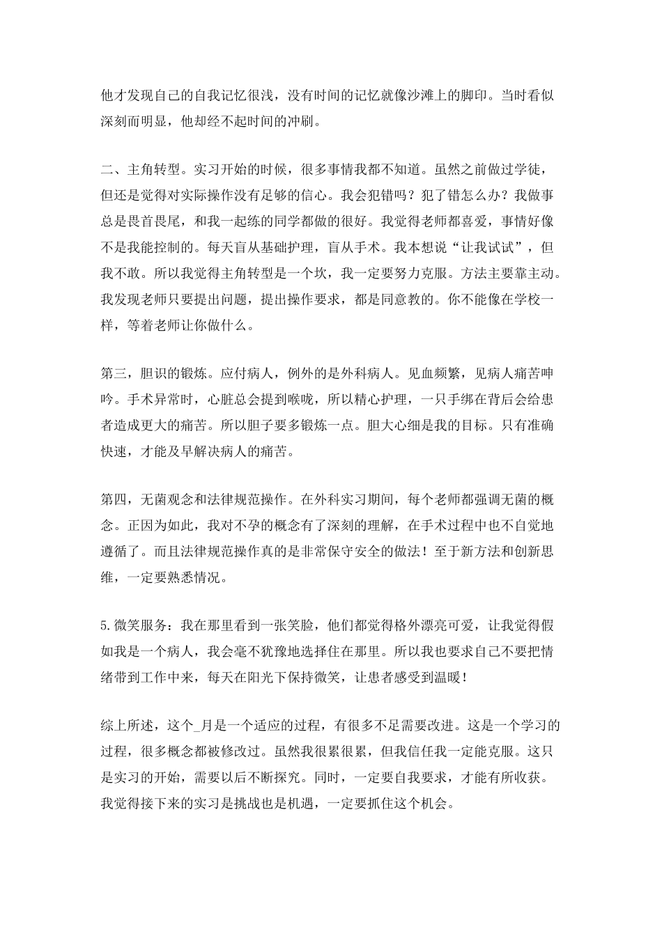 护士实习生总结5篇_第3页