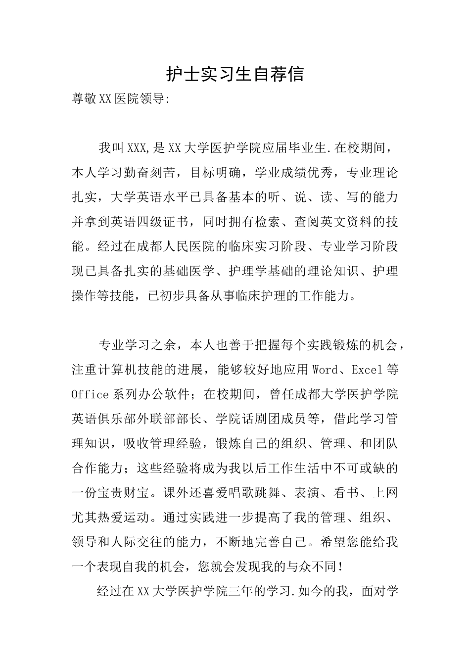 护士实习生自荐信_第1页