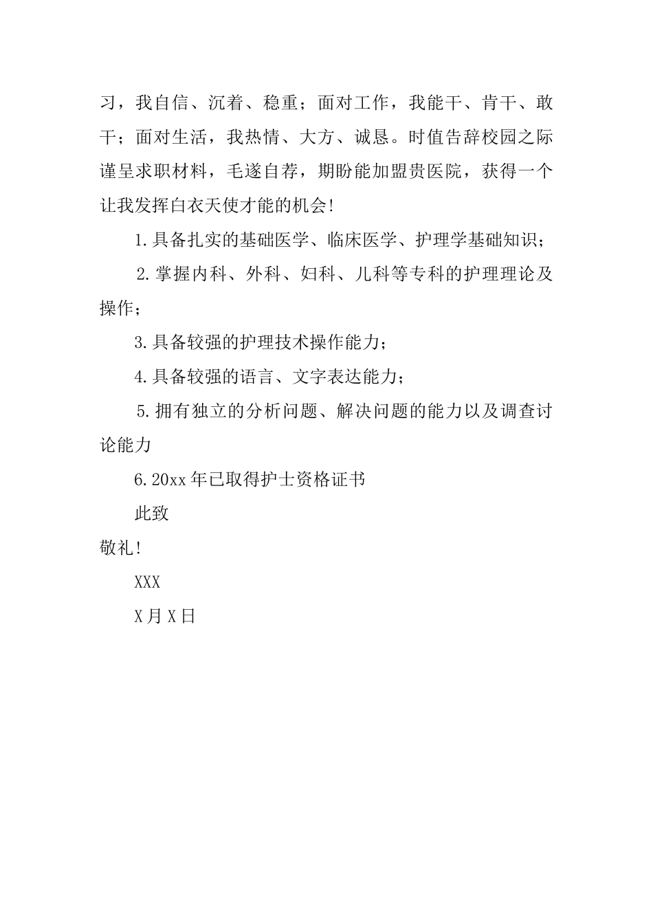 护士实习生自荐信_第2页