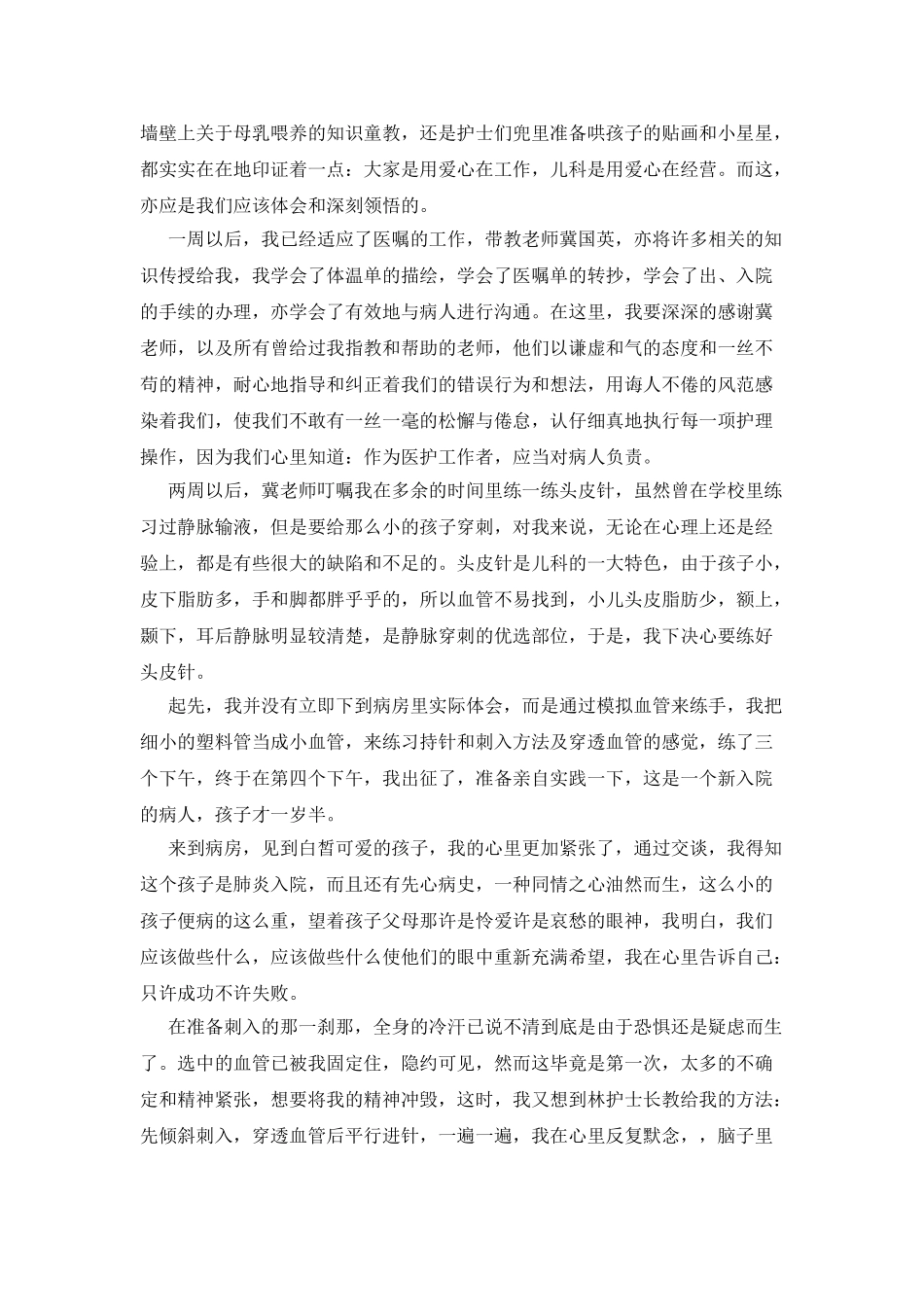 护士实习自我总结3篇_第3页