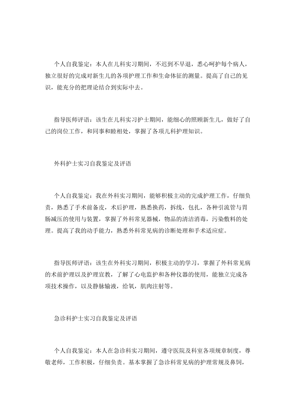 护士实习自我鉴定及评语_第2页