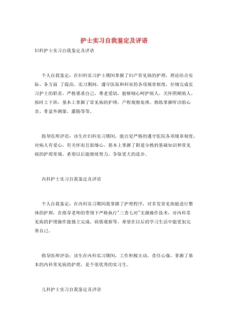 护士实习自我鉴定及评语